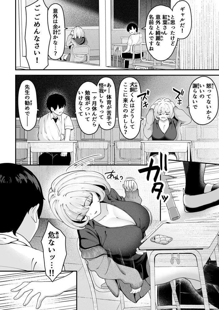 ケガ人の僕、紅葉さんの犬になる！