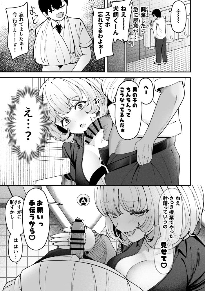 ケガ人の僕、紅葉さんの犬になる！