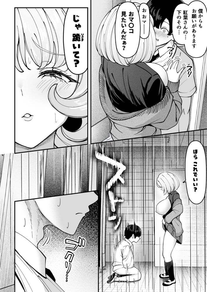 ケガ人の僕、紅葉さんの犬になる！