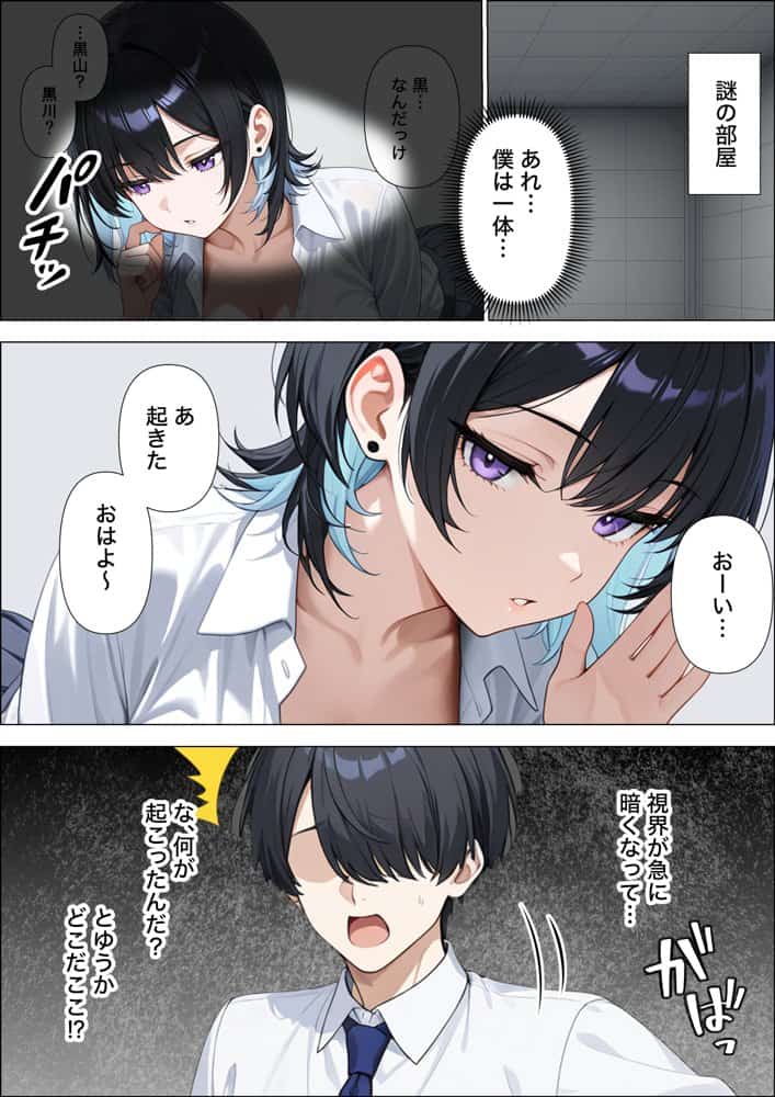 童貞陰キャの僕がジト目クールギャルと絶頂しないと出られない部屋で生ハメセックスしまくる話
