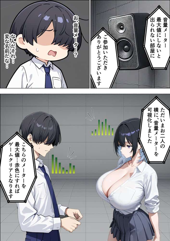 童貞陰キャの僕がジト目クールギャルと絶頂しないと出られない部屋で生ハメセックスしまくる話