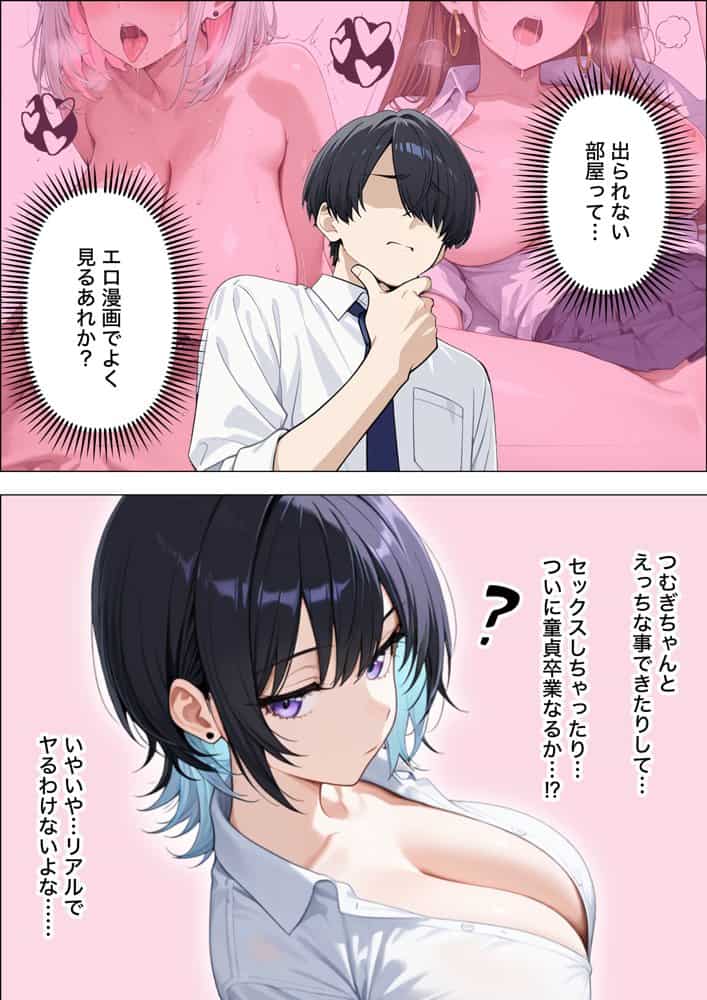 童貞陰キャの僕がジト目クールギャルと絶頂しないと出られない部屋で生ハメセックスしまくる話