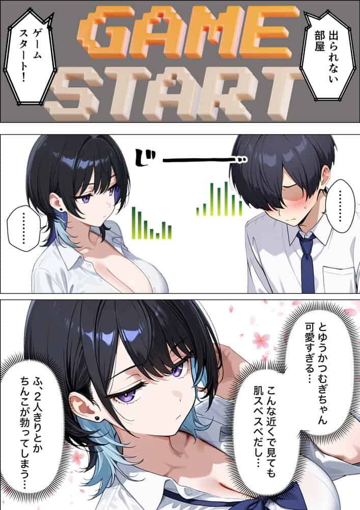 童貞陰キャの僕がジト目クールギャルと絶頂しないと出られない部屋で生ハメセックスしまくる話