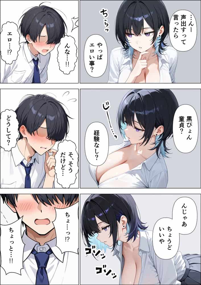 童貞陰キャの僕がジト目クールギャルと絶頂しないと出られない部屋で生ハメセックスしまくる話