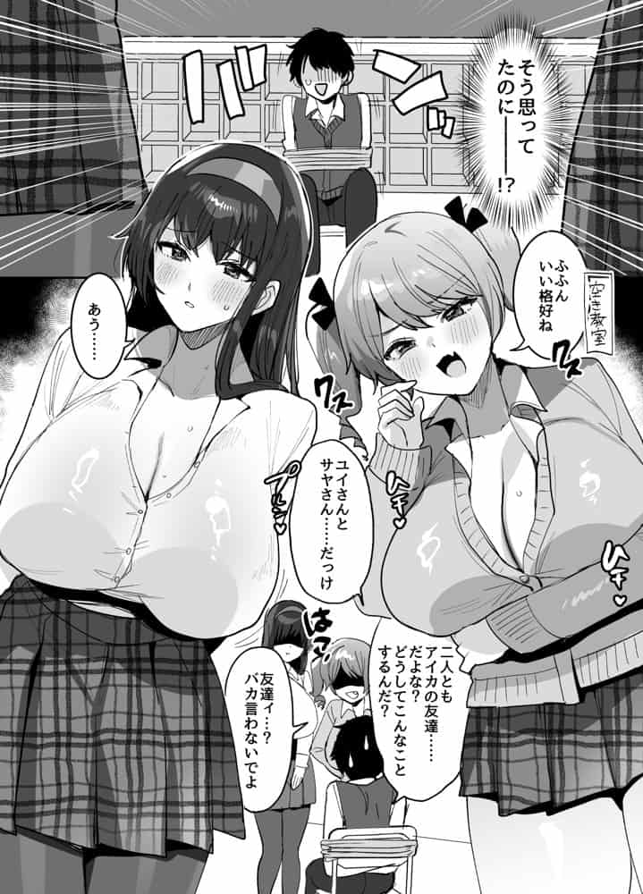 好きな子と両想いになるはずが 取り巻きの女子たちに童貞を奪われた話
