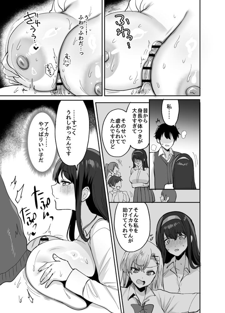 好きな子と両想いになるはずが 取り巻きの女子たちに童貞を奪われた話