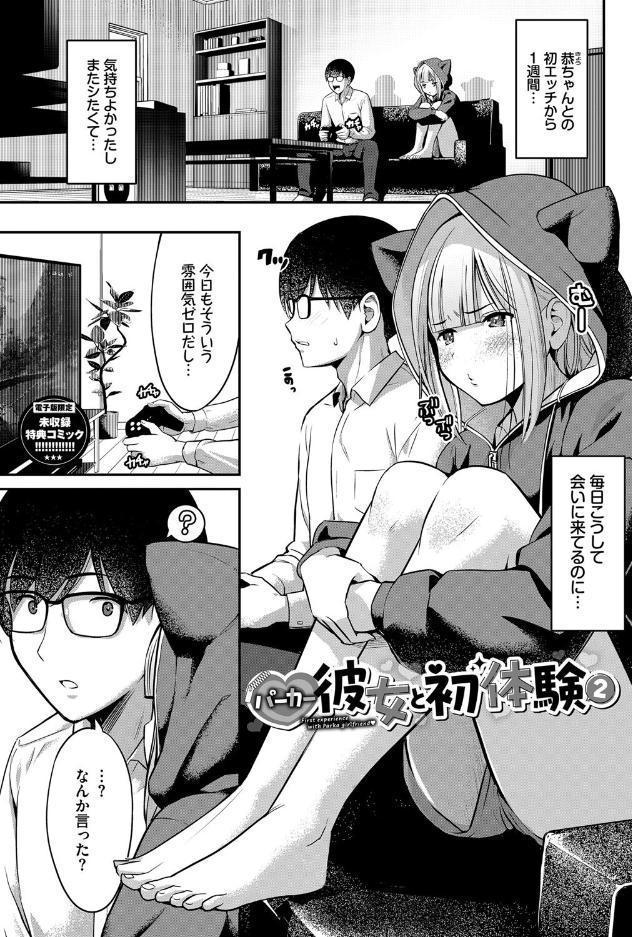 好きだから、しよ？【デジタル特装版】【FANZA限定版】