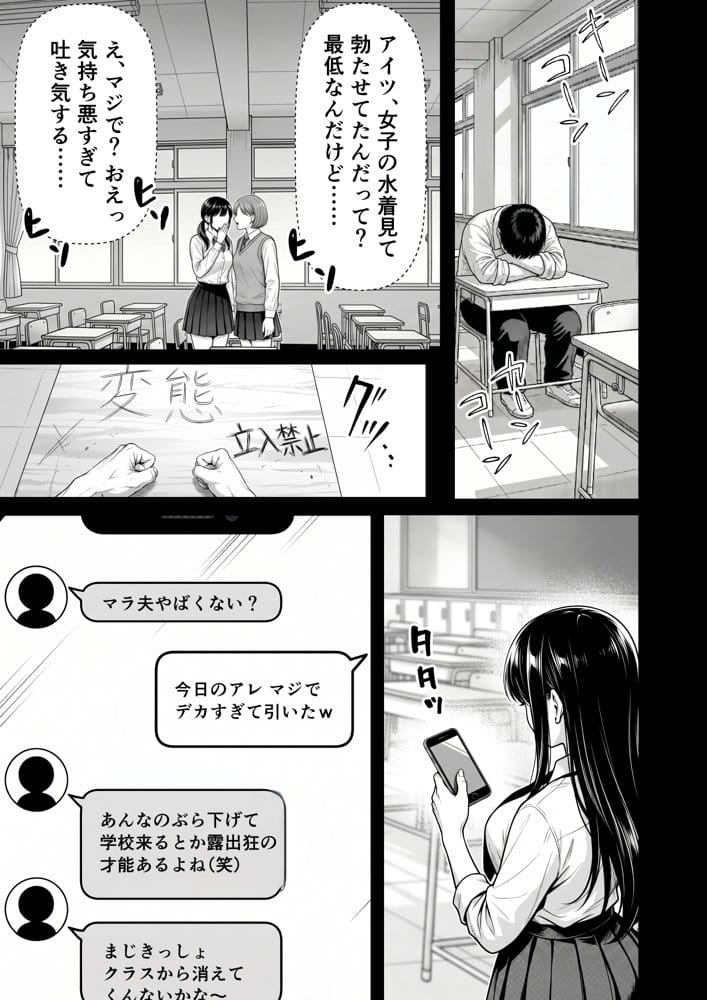 種付け鬼ごっこ 〜イジメられっ子が仕掛けた最悪の復讐ゲーム〜