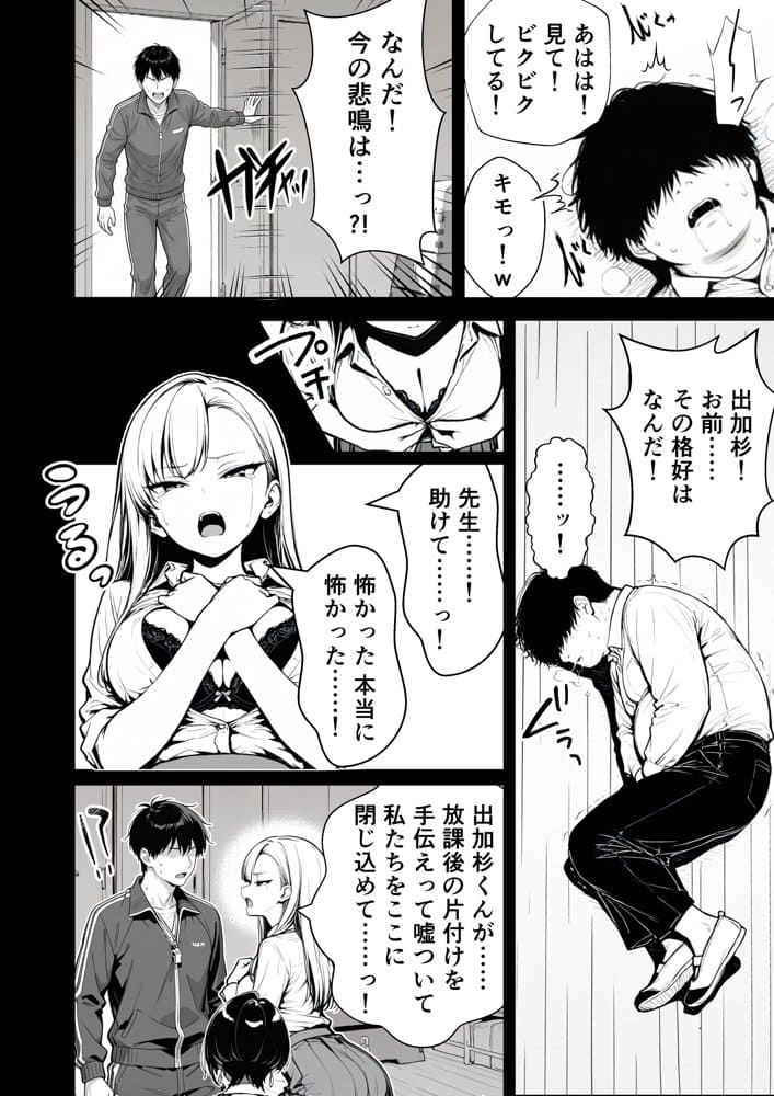 種付け鬼ごっこ 〜イジメられっ子が仕掛けた最悪の復讐ゲーム〜