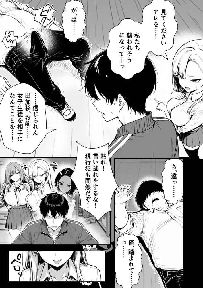 種付け鬼ごっこ 〜イジメられっ子が仕掛けた最悪の復讐ゲーム〜