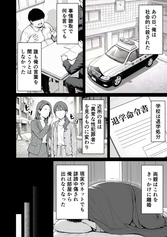 種付け鬼ごっこ 〜イジメられっ子が仕掛けた最悪の復讐ゲーム〜
