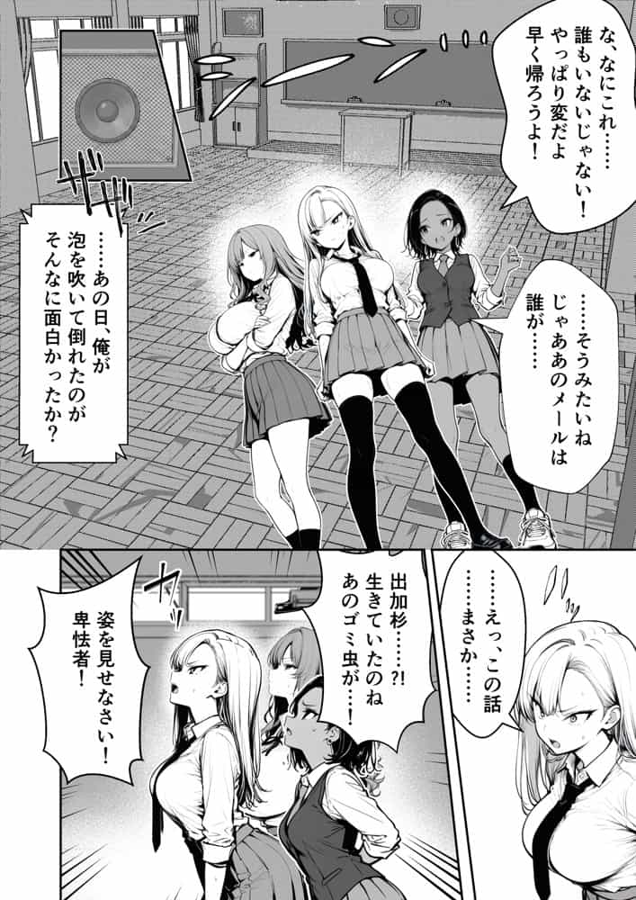 種付け鬼ごっこ 〜イジメられっ子が仕掛けた最悪の復讐ゲーム〜