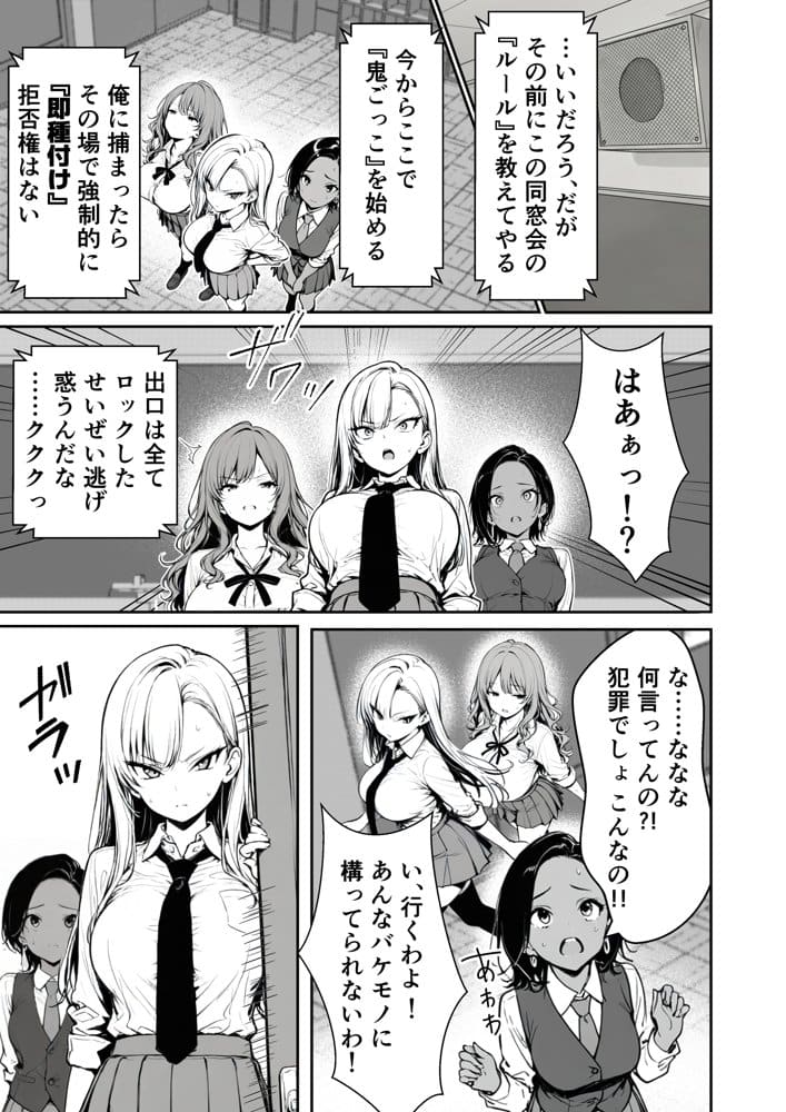 種付け鬼ごっこ 〜イジメられっ子が仕掛けた最悪の復讐ゲーム〜