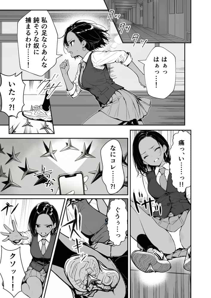 種付け鬼ごっこ 〜イジメられっ子が仕掛けた最悪の復讐ゲーム〜