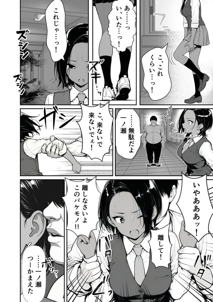 種付け鬼ごっこ 〜イジメられっ子が仕掛けた最悪の復讐ゲーム〜