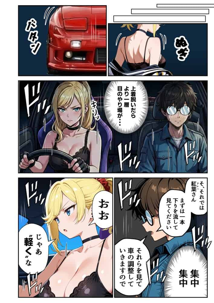 車オタクの俺が走り屋ヤンキー女で童貞卒業するまでの話・前編