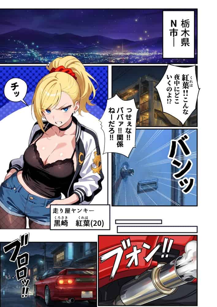 車オタクの俺が走り屋ヤンキー女で童貞卒業するまでの話・前編
