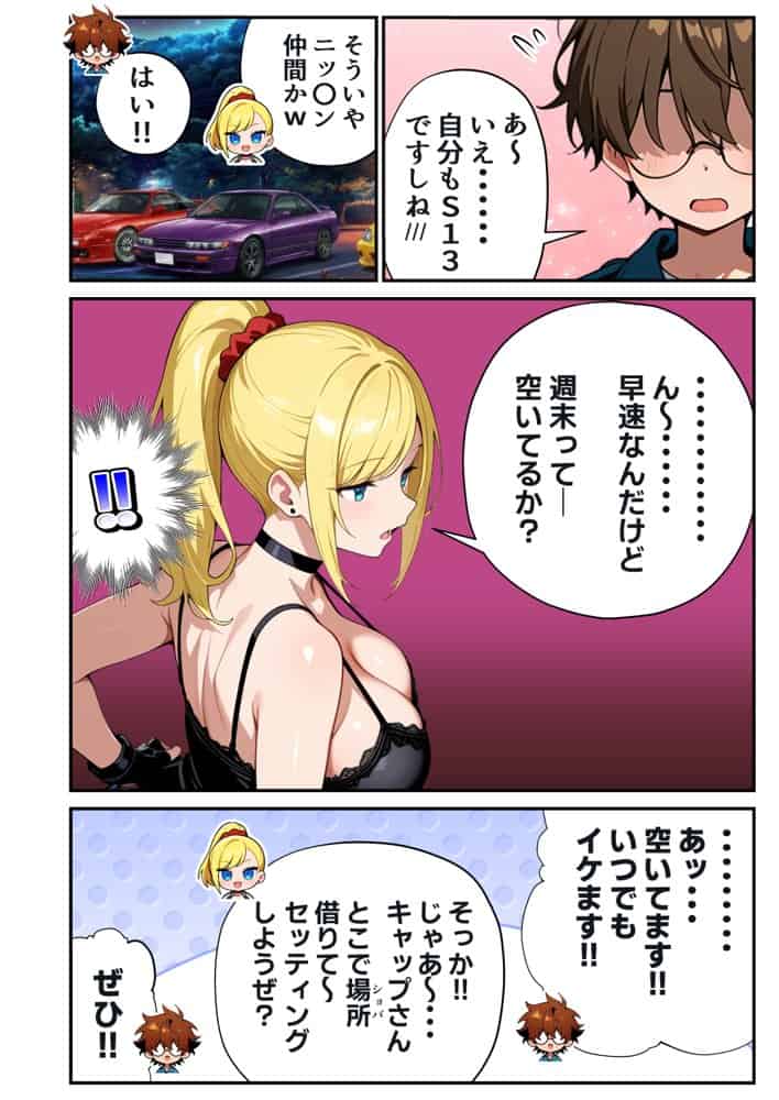 車オタクの俺が走り屋ヤンキー女で童貞卒業するまでの話・前編