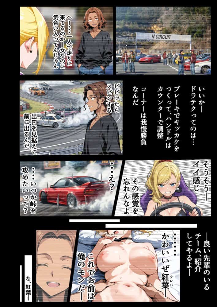 車オタクの俺が走り屋ヤンキー女で童貞卒業するまでの話・前編
