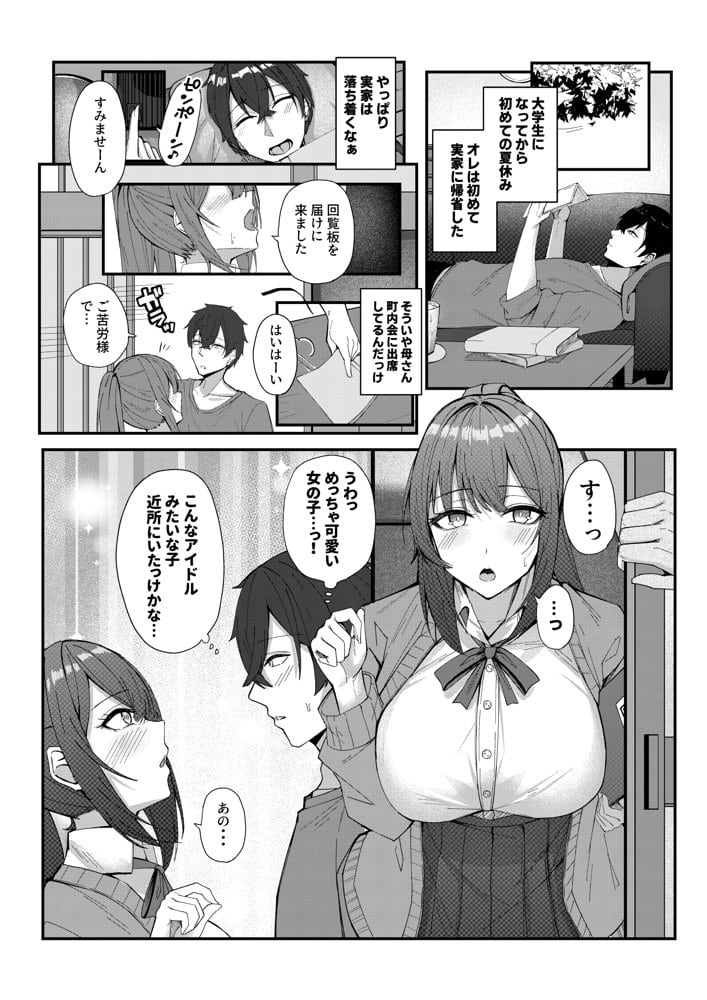 地元の幼なじみとハメまくりのハーレム性活はじまりました
