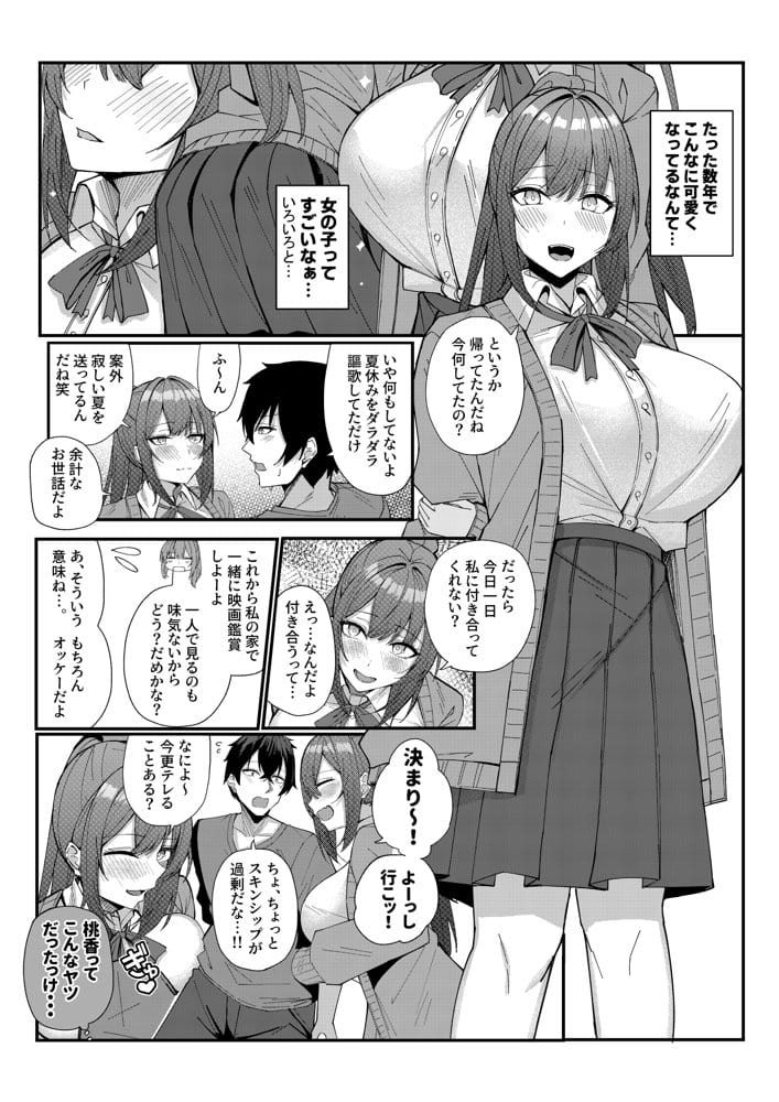 地元の幼なじみとハメまくりのハーレム性活はじまりました