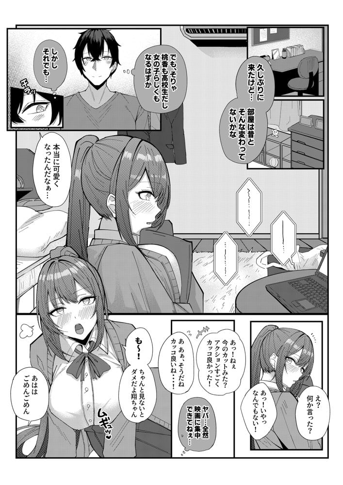 地元の幼なじみとハメまくりのハーレム性活はじまりました
