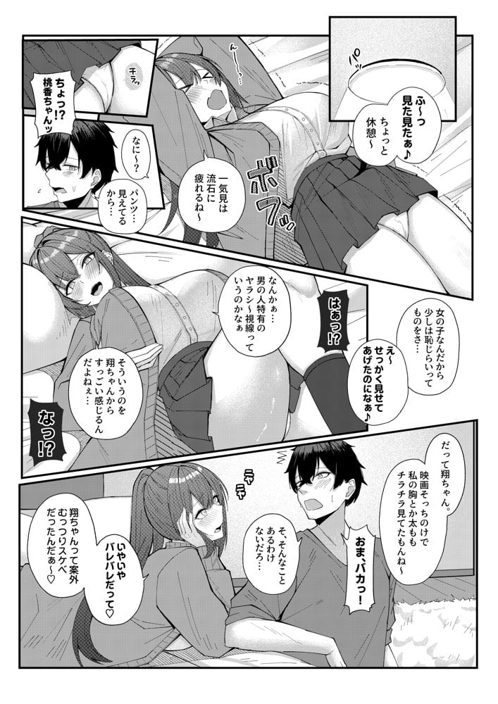 地元の幼なじみとハメまくりのハーレム性活はじまりました