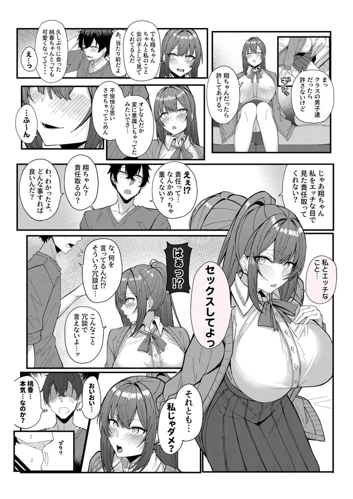 地元の幼なじみとハメまくりのハーレム性活はじまりました