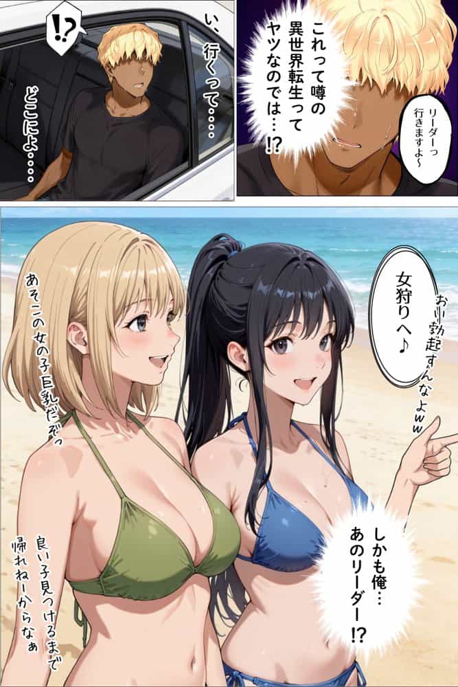 童貞転生 あのリーダーに転生して無双する