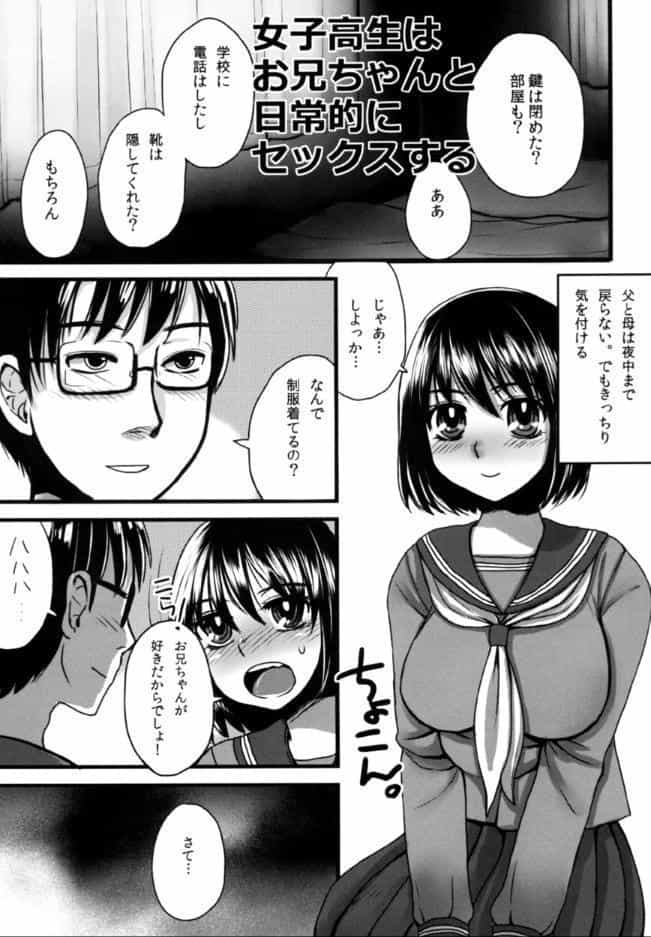 女子○生はお兄ちゃんと日常的にセックスする