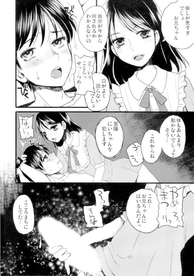 ごめんね、お兄ちゃん。
