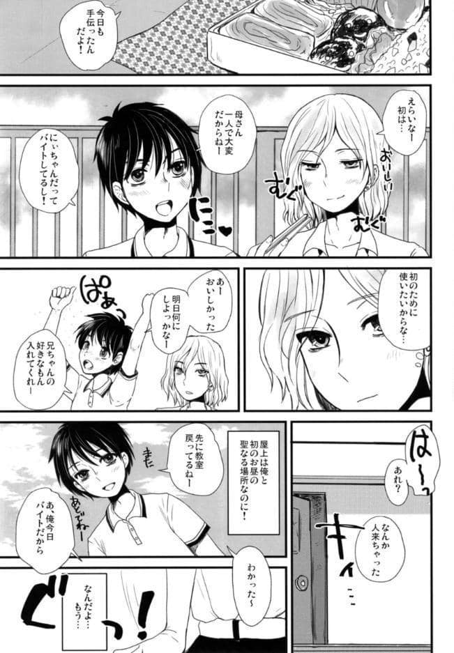 こじらせ兄弟はガマンできない。