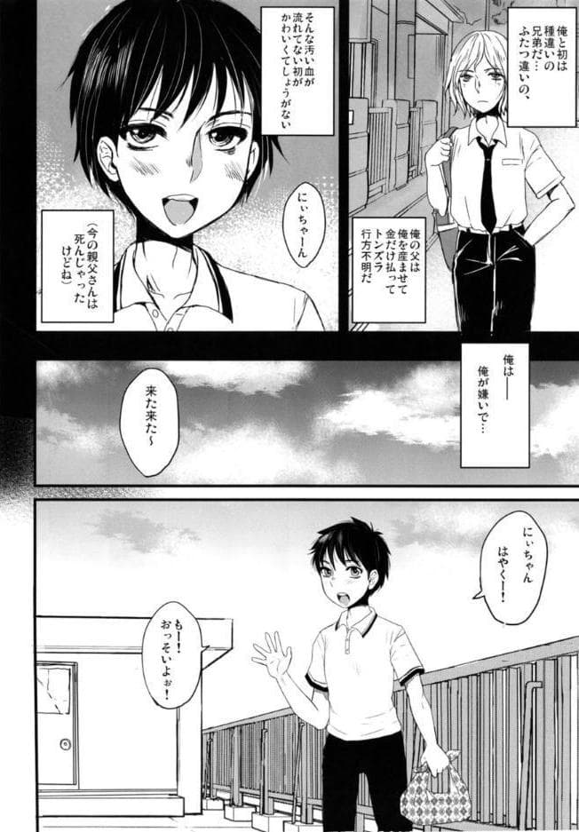 こじらせ兄弟はガマンできない。