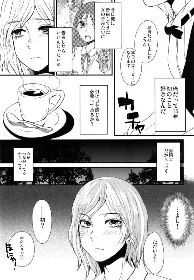 こじらせ兄弟はガマンできない。