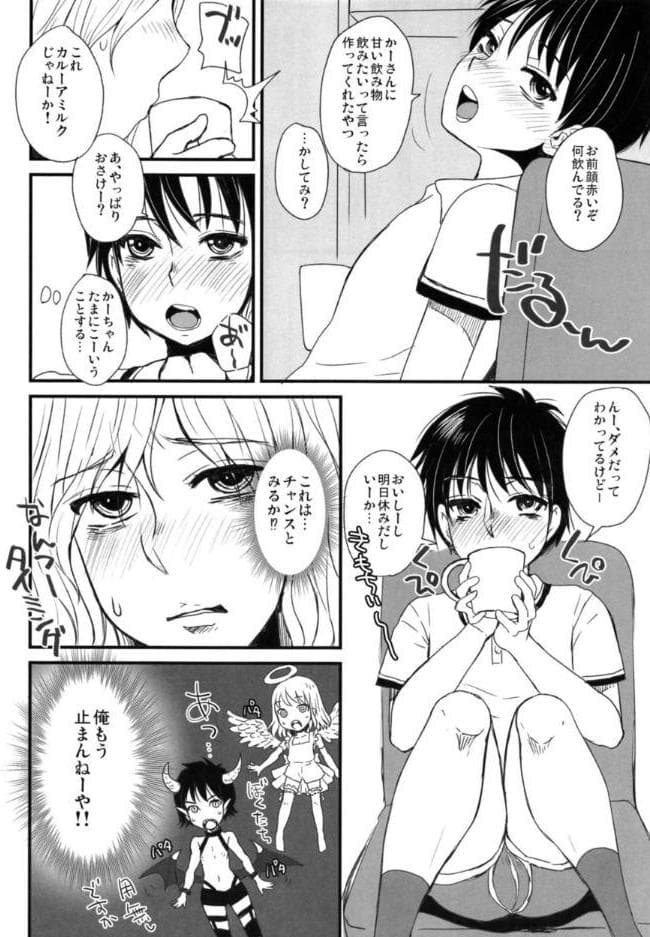 こじらせ兄弟はガマンできない。