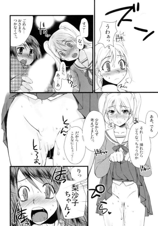 ふたなりっ娘発情ファイル