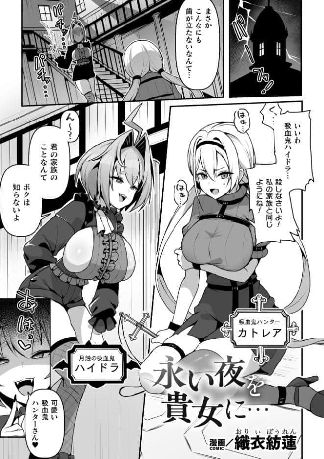 永い夜を貴女に…【単話】