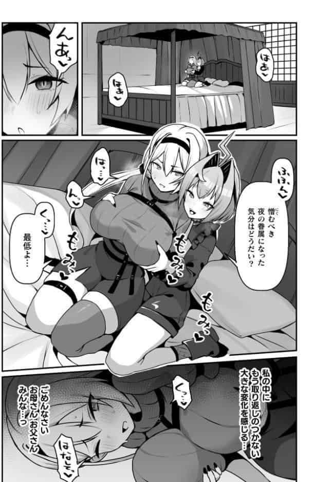 永い夜を貴女に…【単話】
