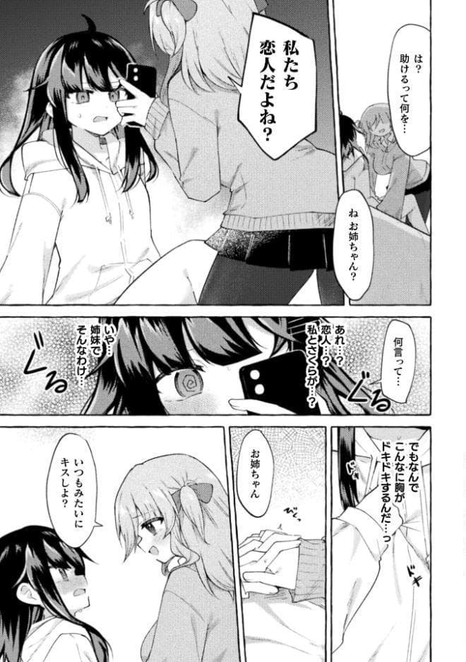 姉を恋人にする方法【単話】