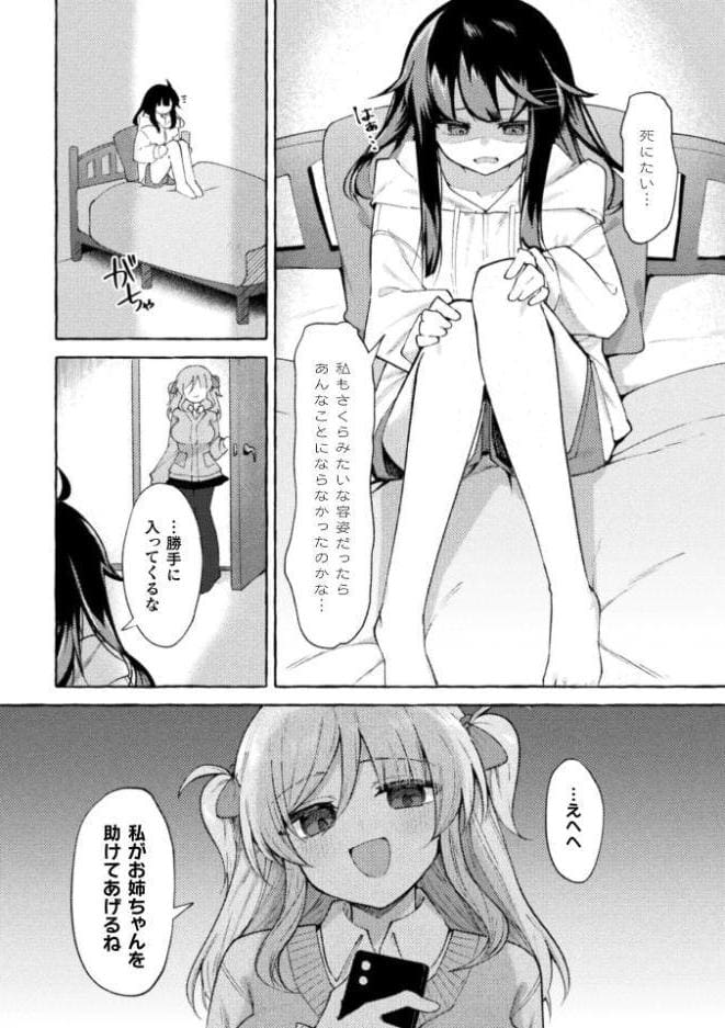 姉を恋人にする方法【単話】