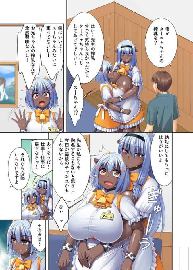 牛娘喫茶8 モザイク版