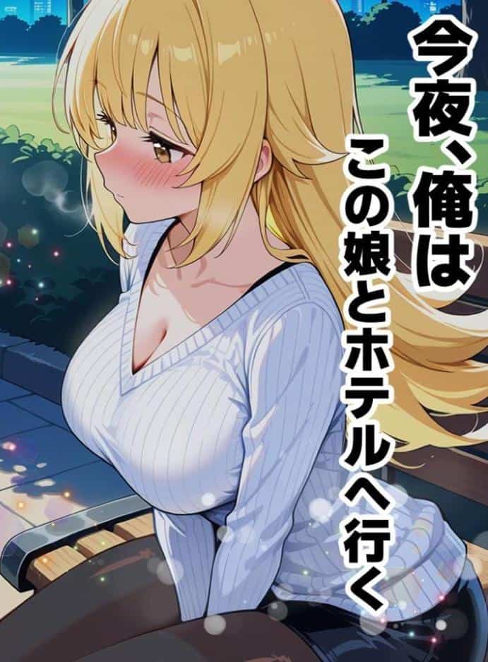 アラサー童貞の俺がマチアプで無双できるようになった理由【単話】（1） モザイク版