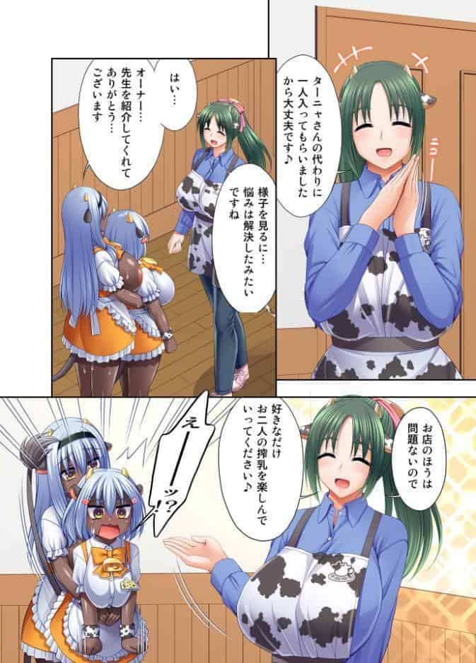 牛娘喫茶8 モザイク版