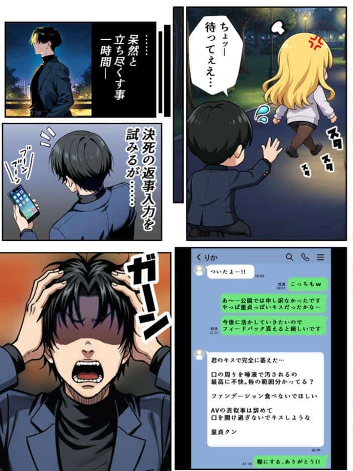 アラサー童貞の俺がマチアプで無双できるようになった理由【単話】（1） モザイク版
