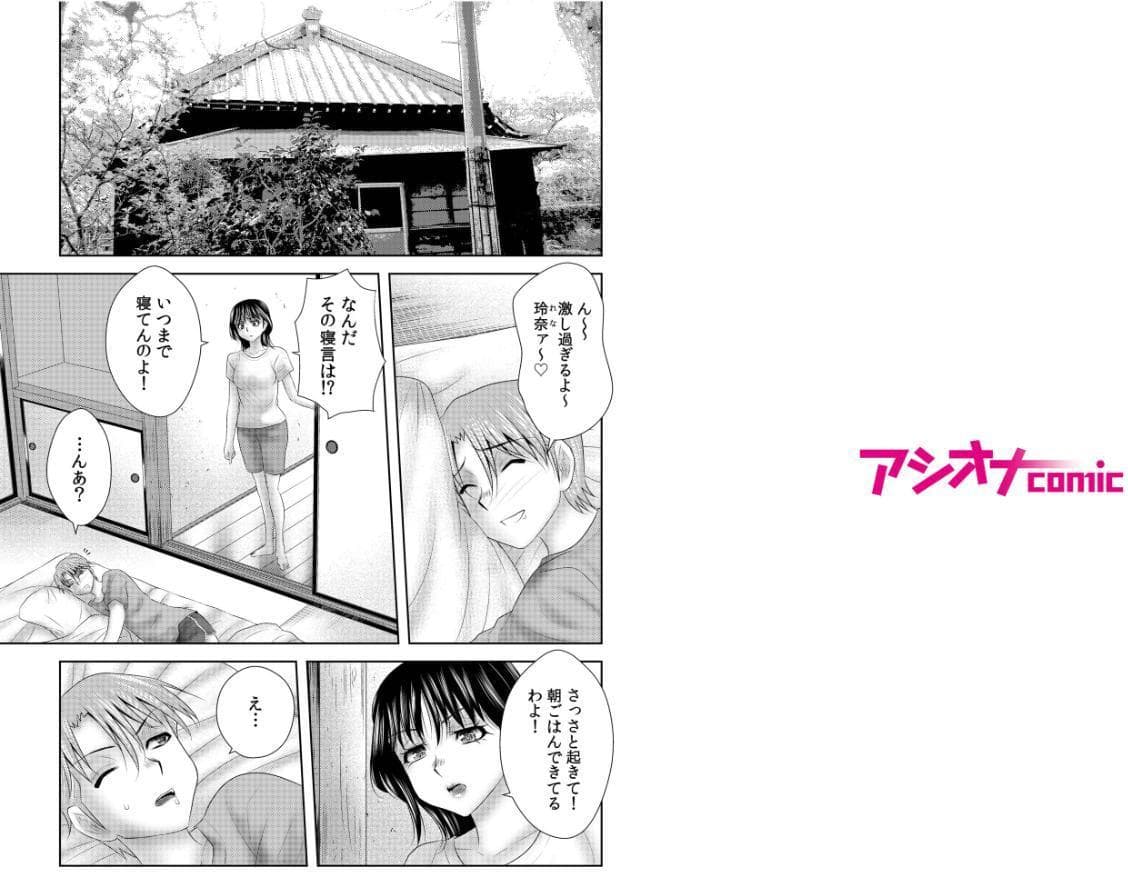 シェアされた美人妻はイキまくり〜引っ越した先は変態村〜（8）