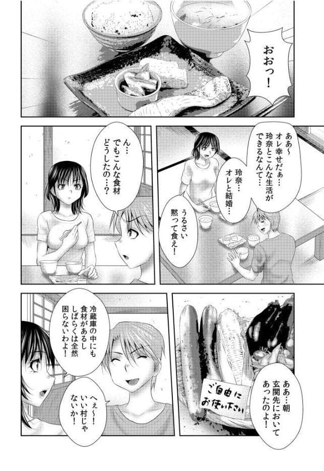 シェアされた美人妻はイキまくり〜引っ越した先は変態村〜（8）