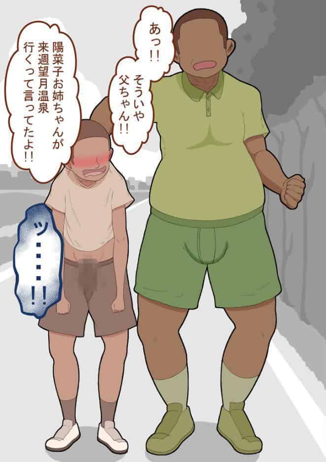 『彼女は狙われている』〜性欲猿と温泉へ〜 モザイク版