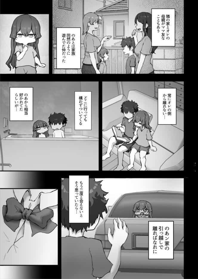 生意気ギャルと化した年下幼なじみをデカチンでわからせる！
