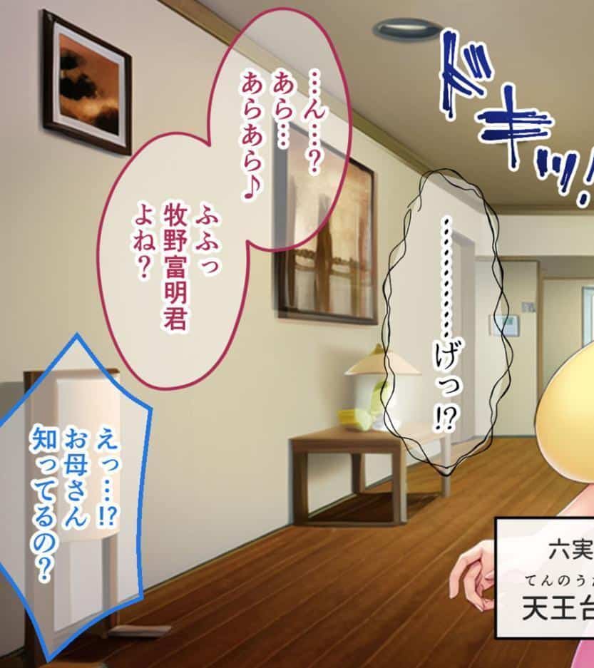 生ぱぁぱいでバブちゃんプレイ！〜婚約者のママは俺の元ママ！？〜 モザイク版