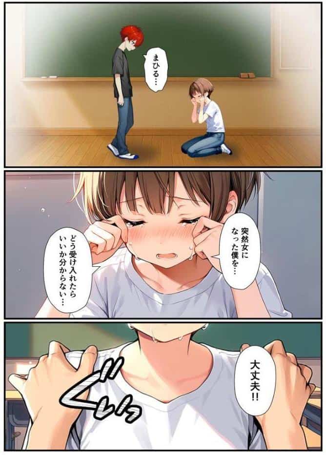 子●誕生〜女の子になった体でセックスに溺れる学園生活〜 モザイク版